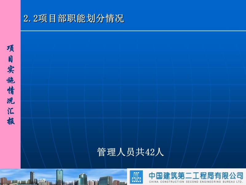 项目组织架构和管理制度.ppt_第2页