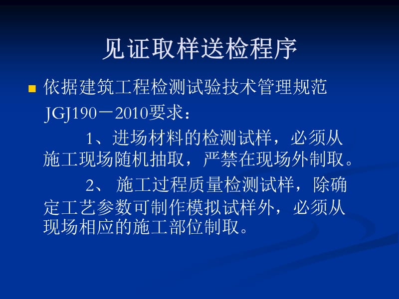 建筑材料见证取样及送检.ppt_第2页