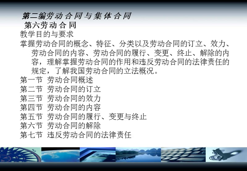 开放教育法学专业本科劳动法学电子教案.ppt_第2页