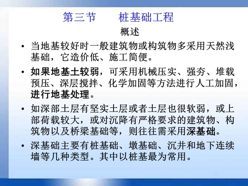 2-3桩基础工程.ppt_第1页