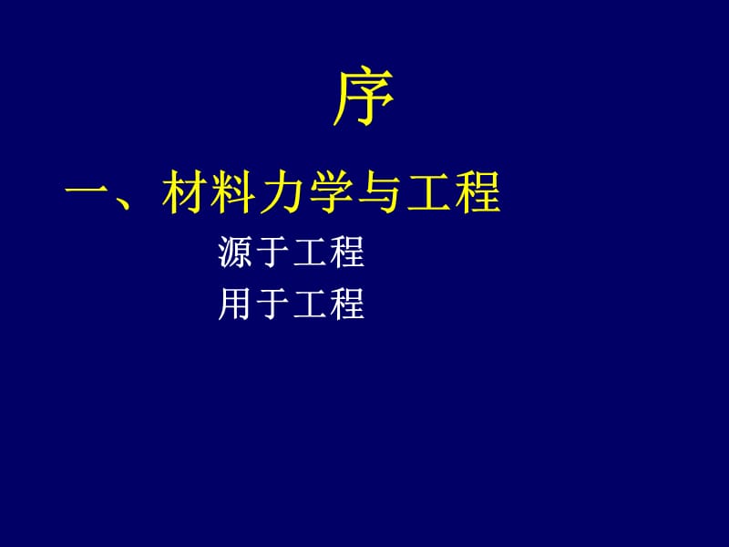 材料力学2004-1.ppt_第3页