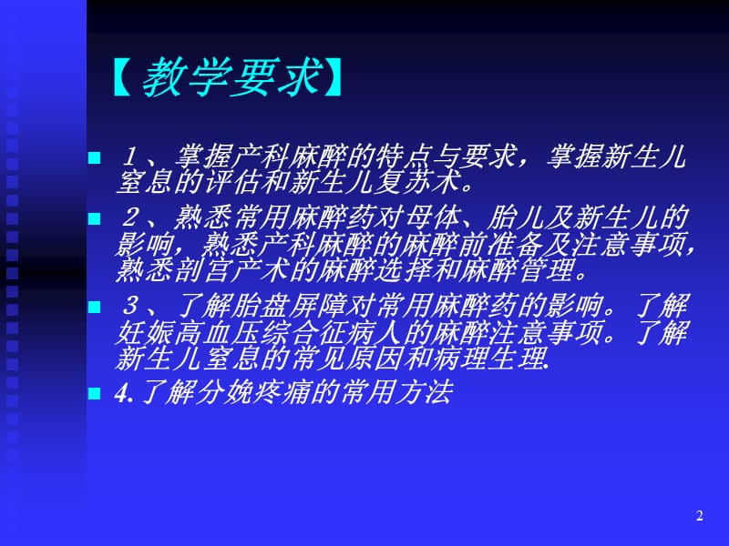 《产科麻醉》PP的T课件.ppt_第2页