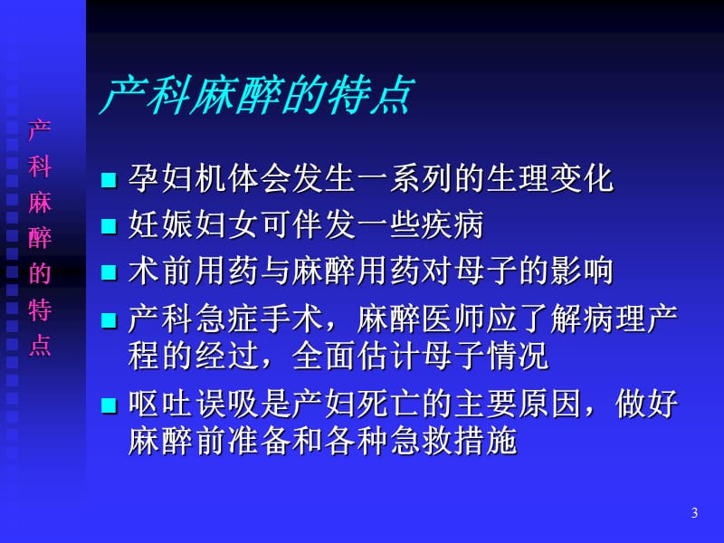 《产科麻醉》PP的T课件.ppt_第3页