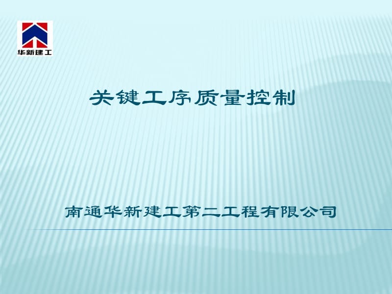 关键工序质量控制.ppt_第1页