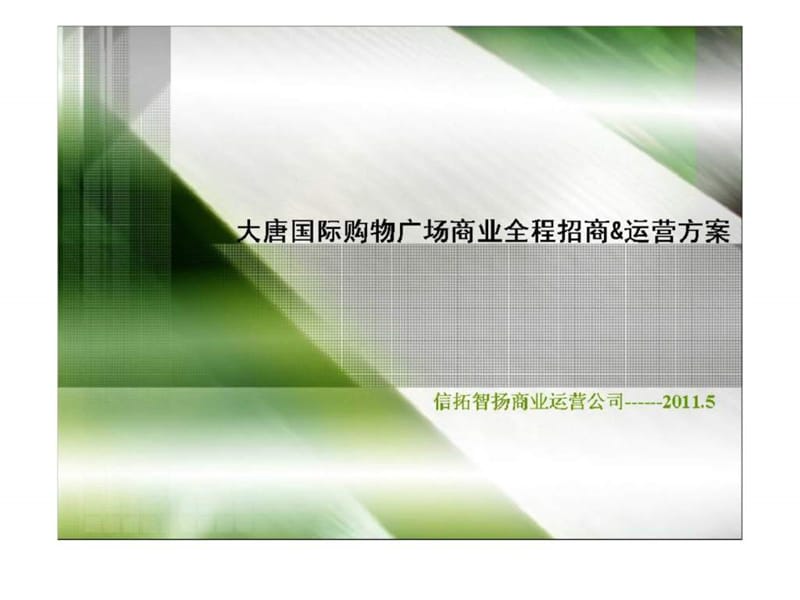 2006年杭州市钱江新城项三目产品定位及推广提案.ppt_第1页