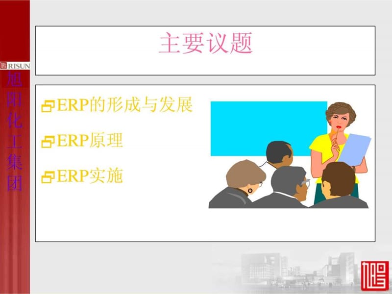 《ERP的学习资料》PPT课件.ppt_第2页