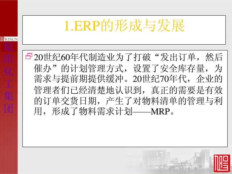 《ERP的学习资料》PPT课件.ppt_第3页