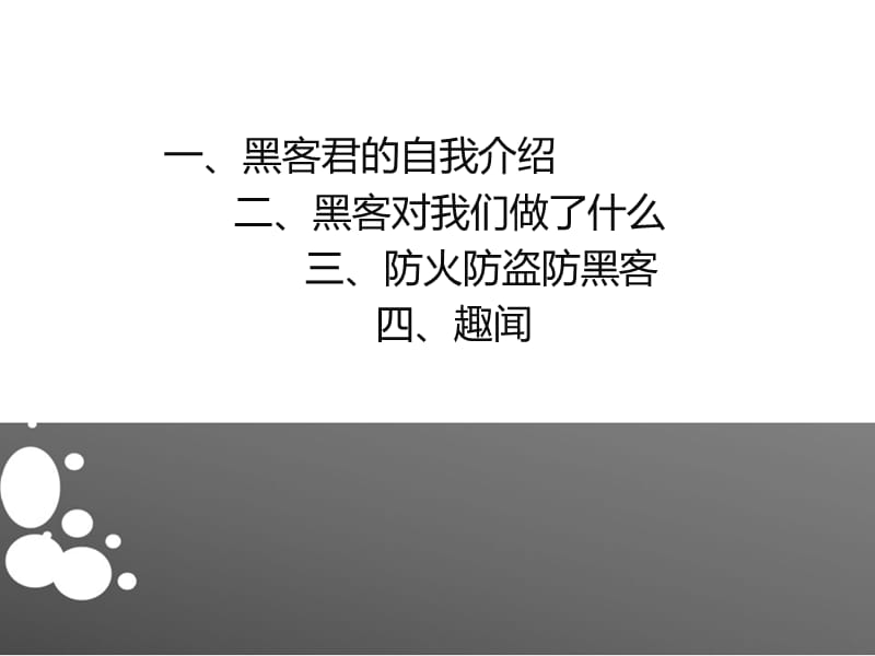 黑客的练手场.ppt_第2页