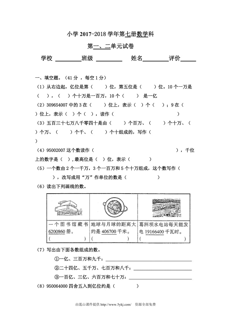 2017-2018人教版四年级上册数学第一二单元试卷.doc_第1页