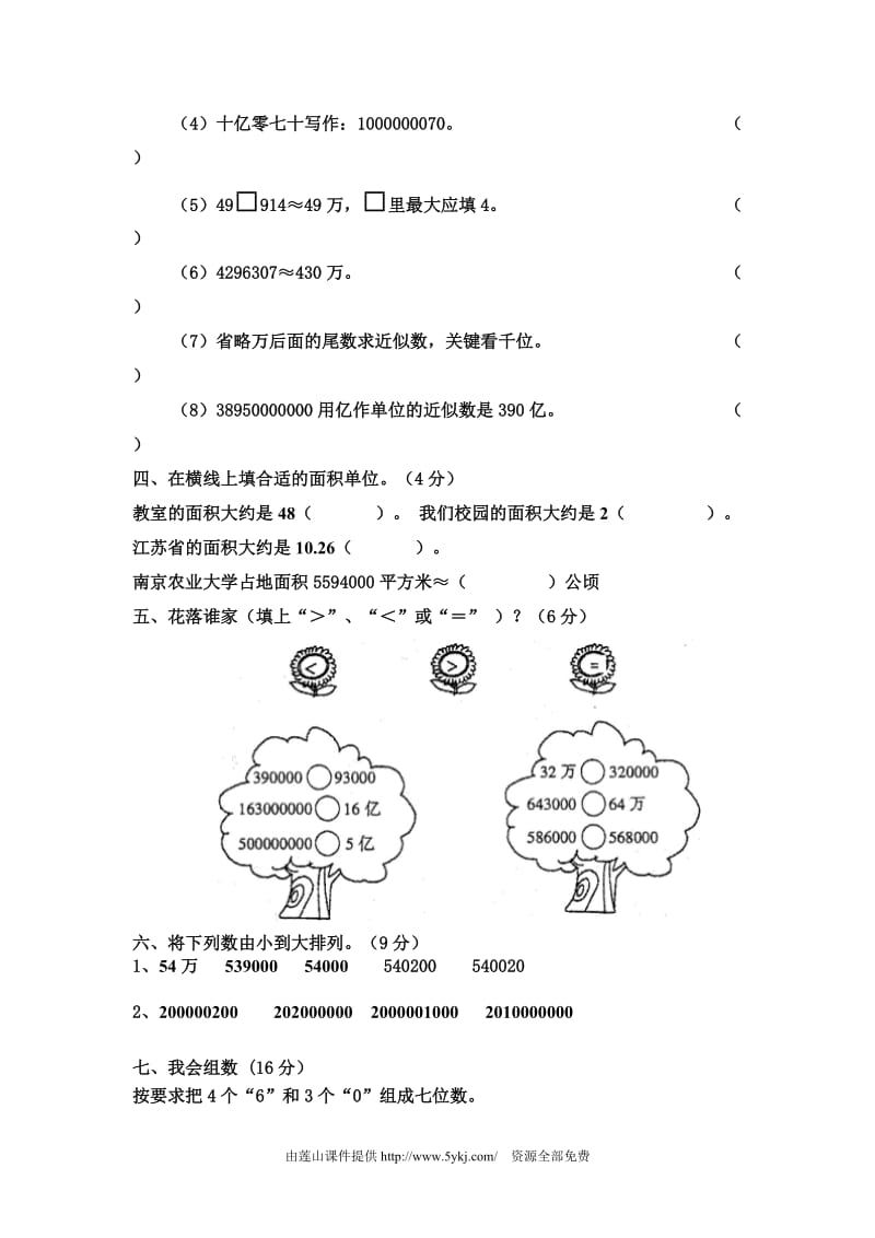 2017-2018人教版四年级上册数学第一二单元试卷.doc_第3页