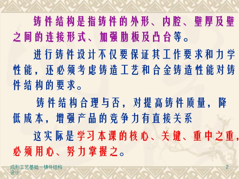 铸件结构设计.ppt_第2页