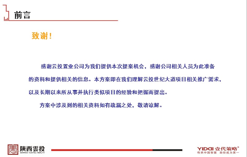 (企管)云投世纪大道项目整都合推广提案.ppt_第3页