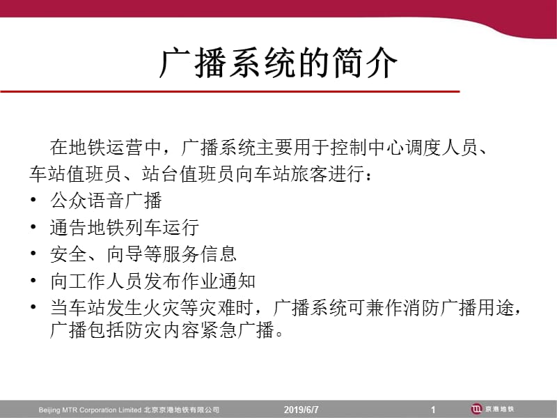 广播系统应用案例.ppt_第1页