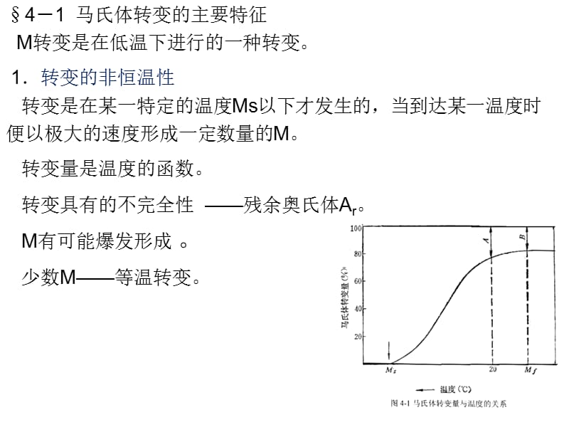 材料工程基础讲稿6.ppt_第2页