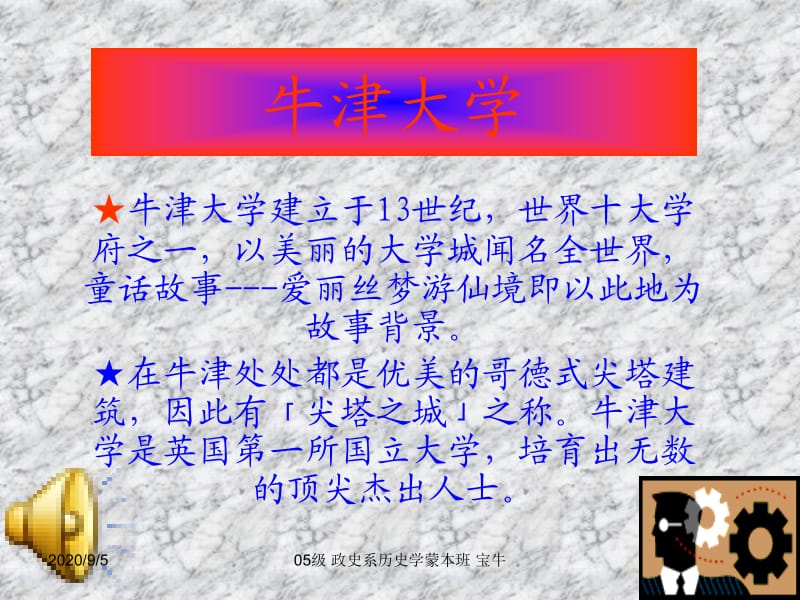 世界着名大学ppt课件.ppt_第1页