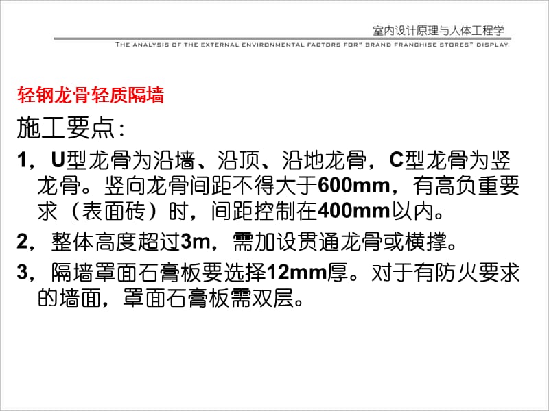 材料工艺学3墙面工程er.ppt_第3页