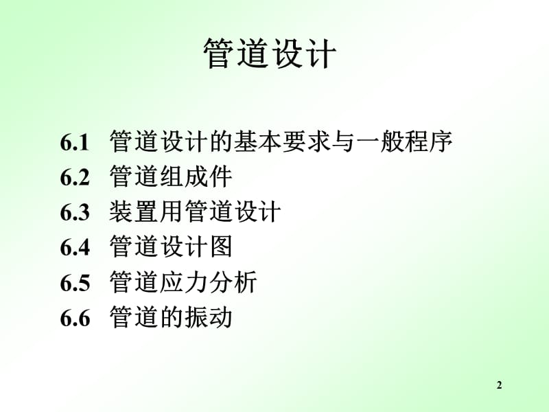 成套06章全2.ppt_第2页