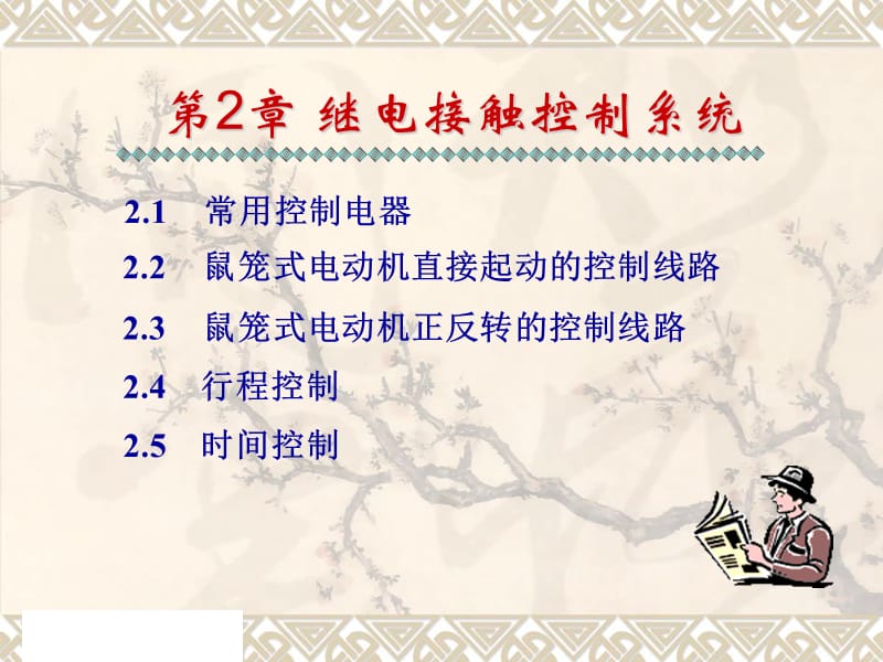 机械自动控制课件.ppt_第1页