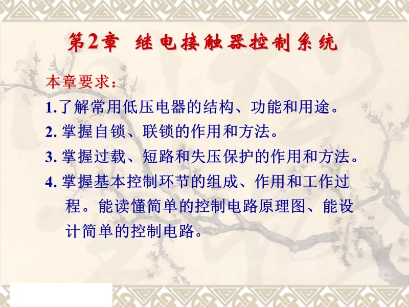 机械自动控制课件.ppt_第2页