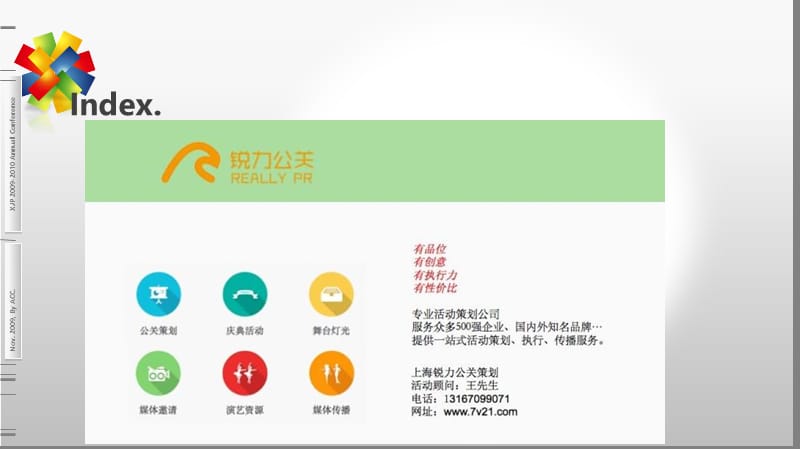 上海年会策划公司、企业年会游戏、店庆活动策划、年会流程、年会策划执行2015中国企业年会策划方案.ppt_第2页