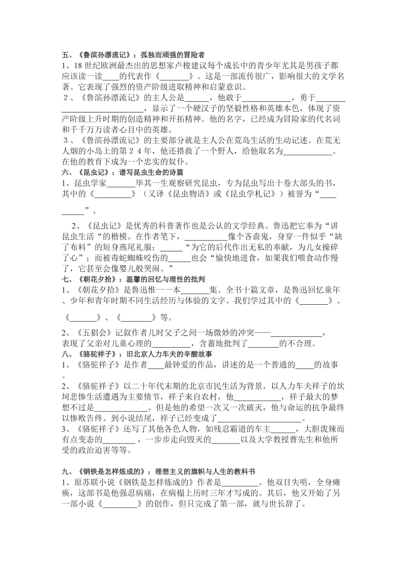 名著专项训练.doc_第2页