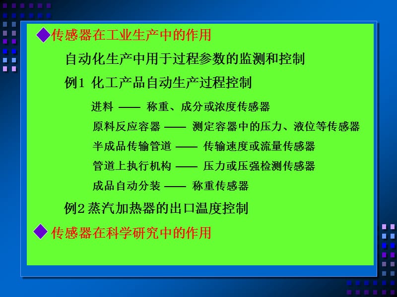 《传感器》【到人大精品课件】.ppt_第3页