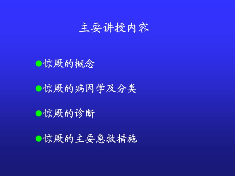 惊厥ppt课件.ppt_第2页