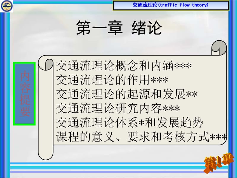 交通流理论课件111,2.ppt_第2页