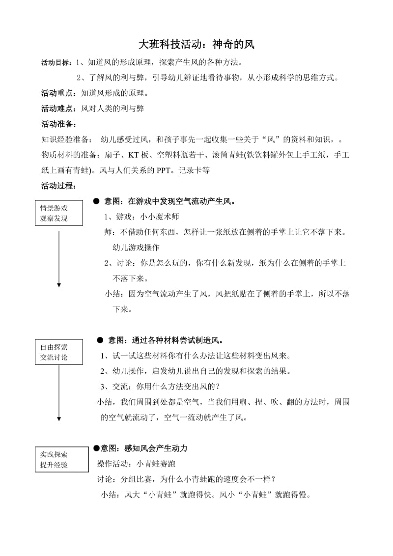 大班科学教案：神奇的风.doc_第1页