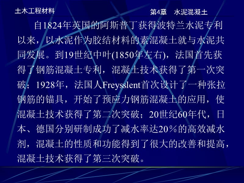 工程材料第4章.ppt_第2页