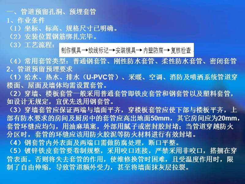 机电安装基础给排水、采暖.ppt_第2页