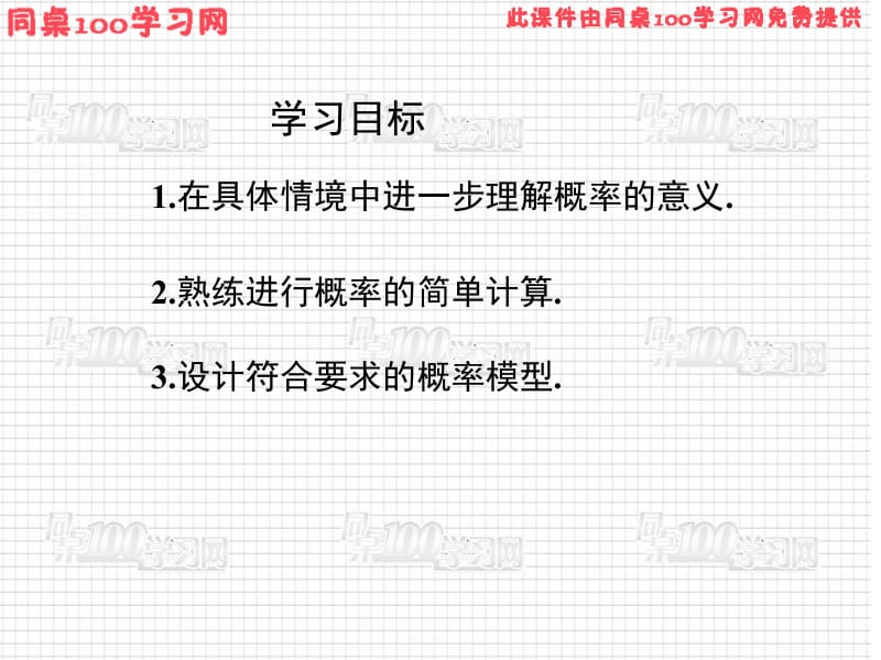 停留在黑砖上概率.ppt_第2页