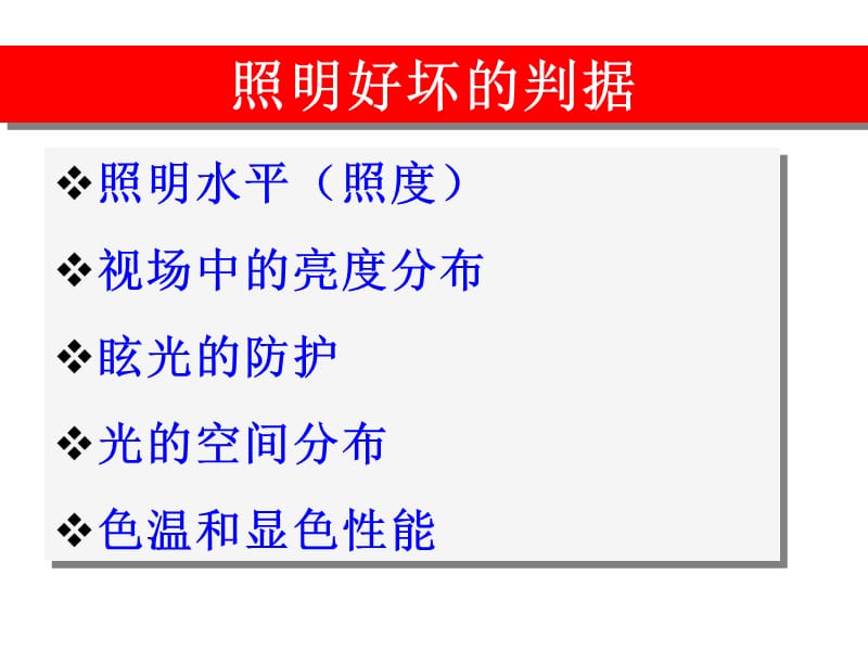 光源与设计基础.ppt_第3页