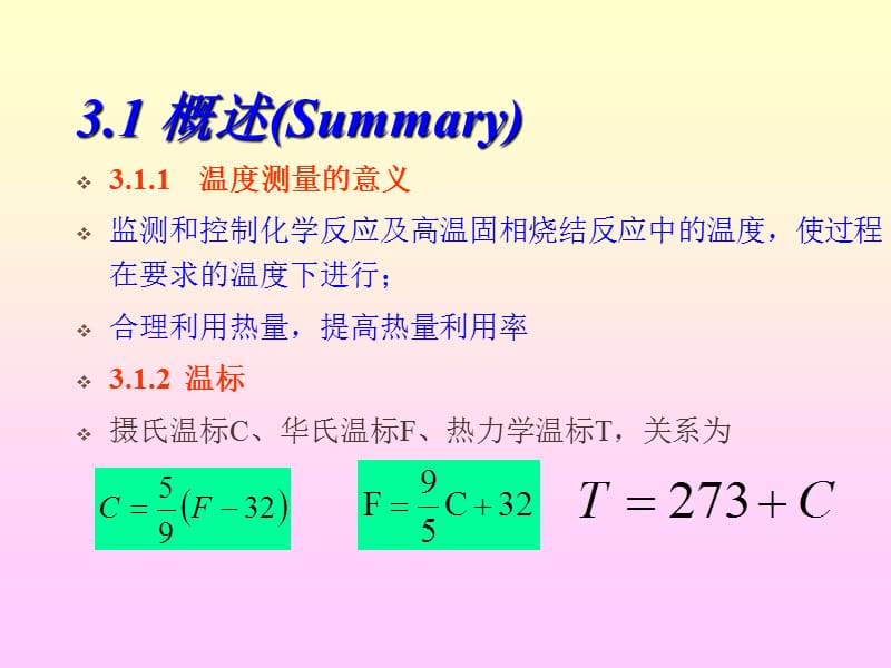 工业仪表第3章温度测量.ppt_第2页