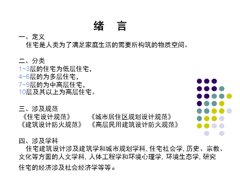 住宅设计原理第一章住宅套型设计.ppt_第2页