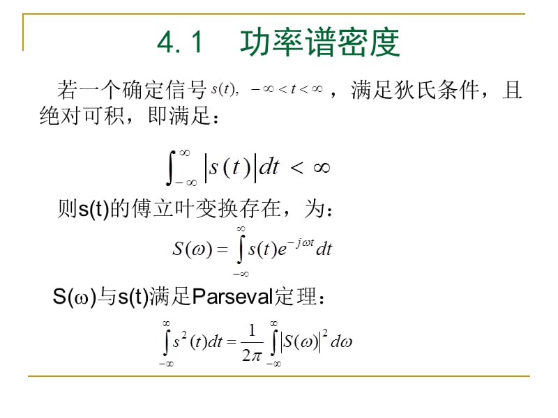 随机信号的功率谱密度.ppt_第3页