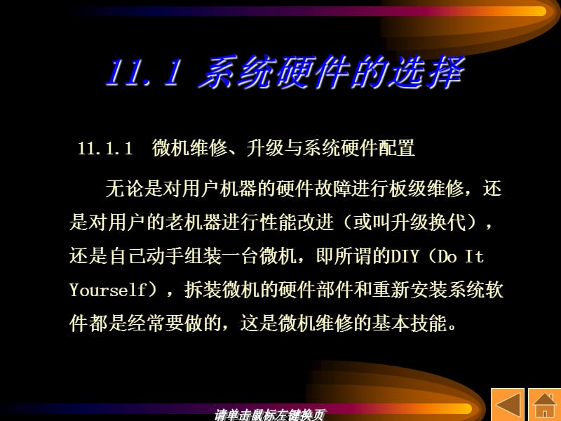 微机系统的安装.ppt_第2页