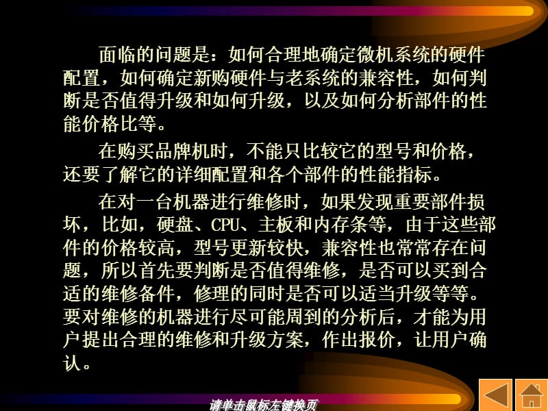 微机系统的安装.ppt_第3页