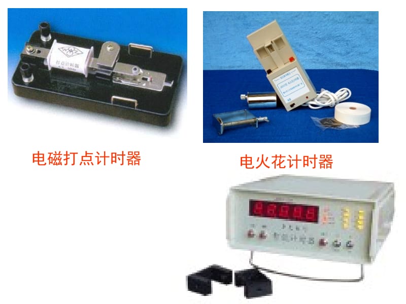 记录物体的运动信息ppt课件.ppt_第2页