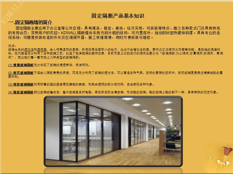 固定隔断产品培训资料放映.ppt_第2页