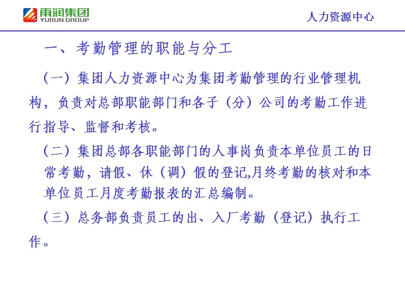 考勤管理制度PPT课件.ppt_第3页