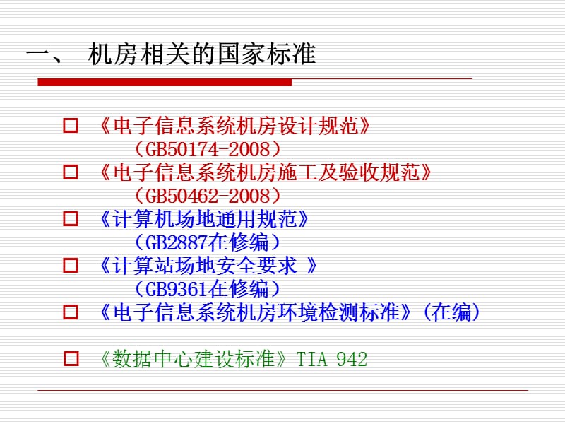 机房设计标准.ppt_第3页