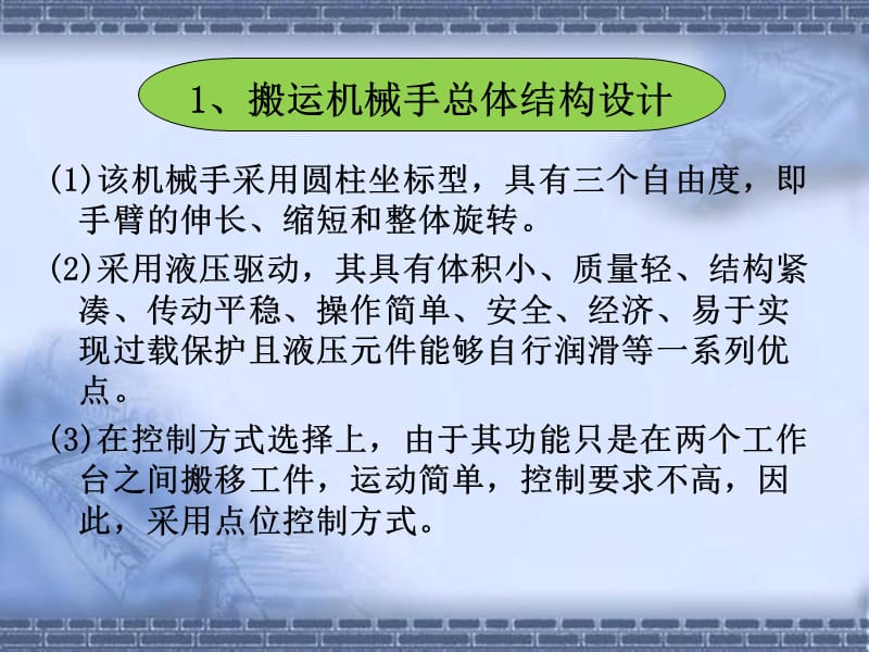 搬运机械手毕业设计答辩.ppt_第3页