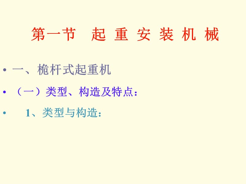 06第六章结构吊装工程.ppt_第3页