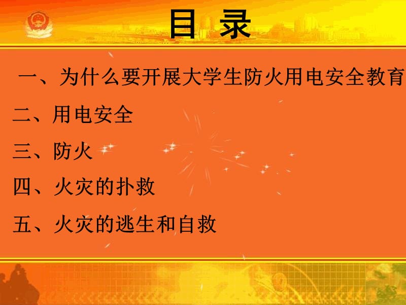 大学生防火、用电安全教育讲座.ppt_第2页