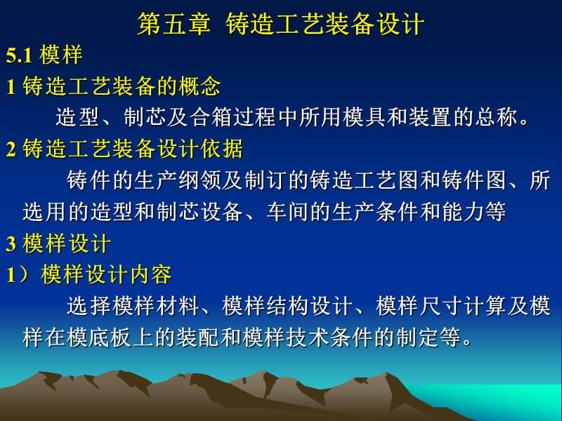 铸造工艺装备设计.ppt_第1页