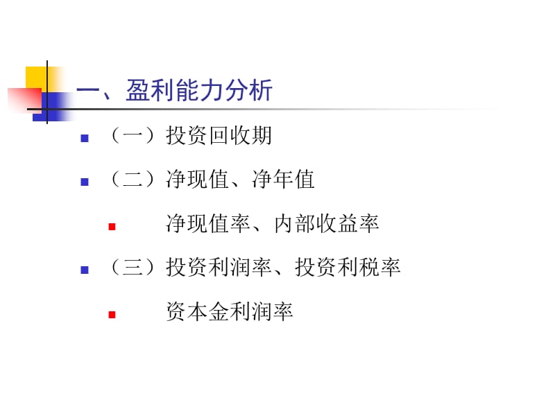 项目评估72.ppt_第2页