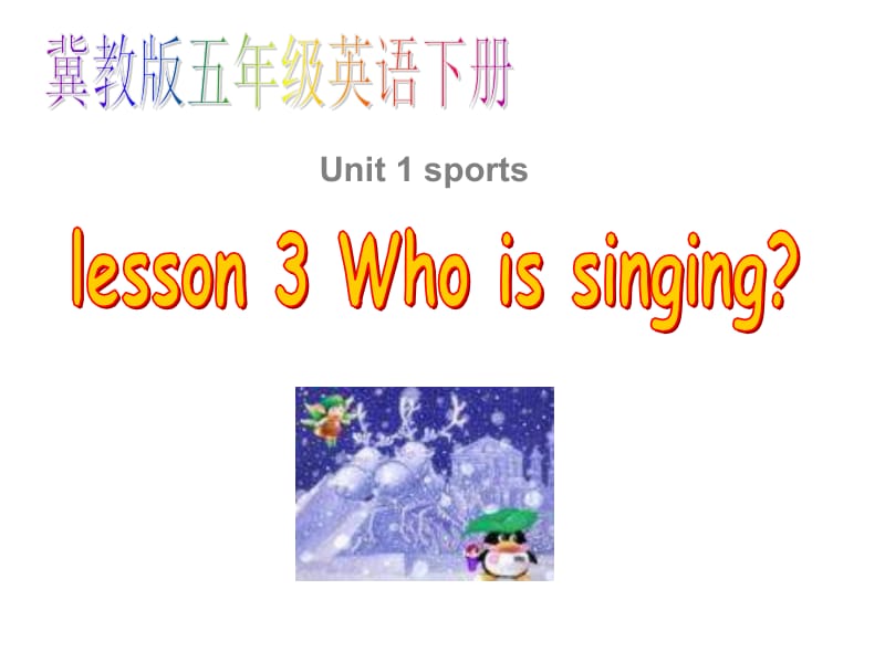 冀教版五年级下unit1Lesson3Whoissinging课件.ppt_第1页