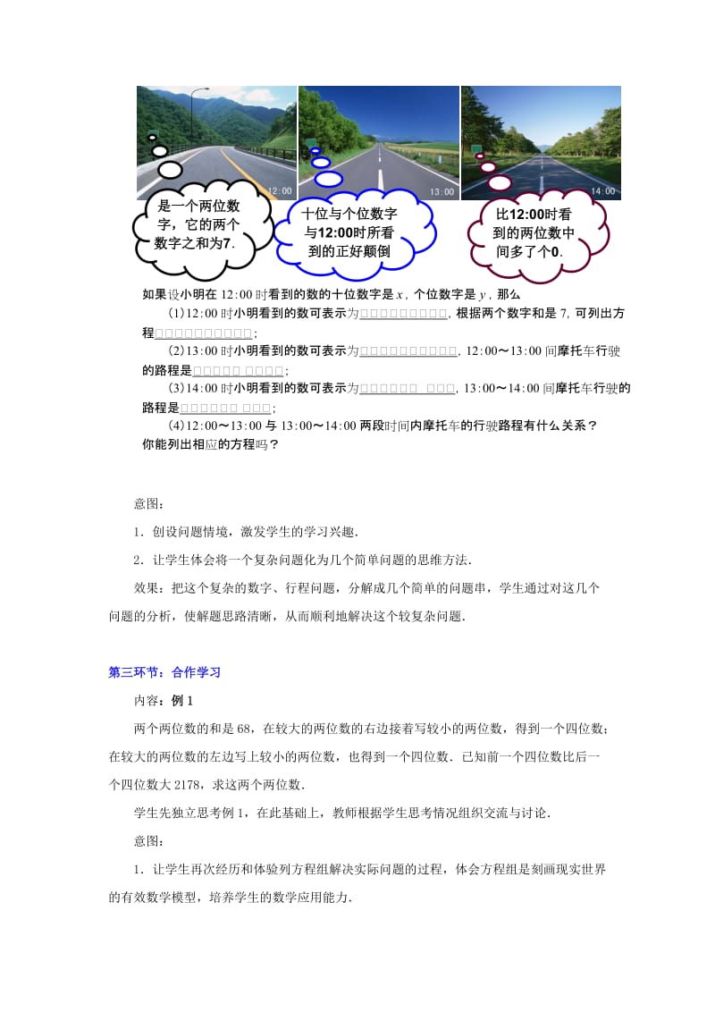 中学数学：第七章 里程碑上的数教案(北师大版八年级上).doc_第3页