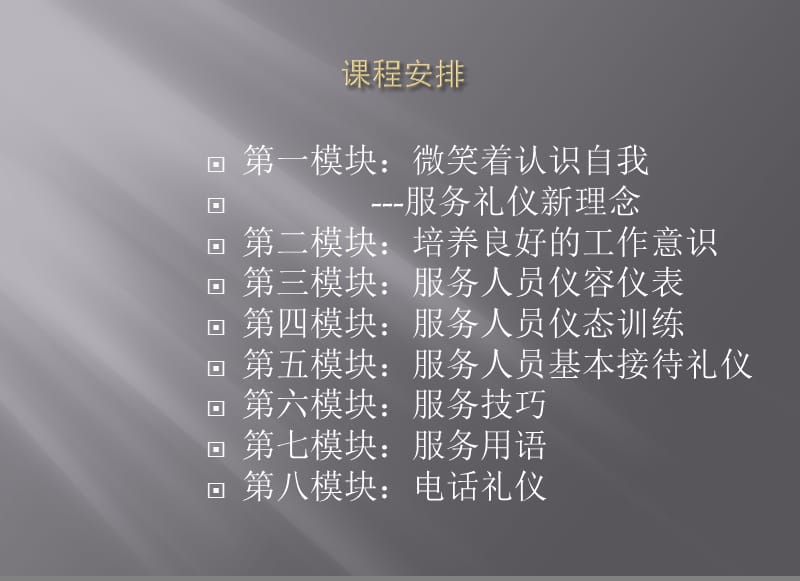 [自我管理与提升但]微笑服务礼仪礼.ppt_第2页